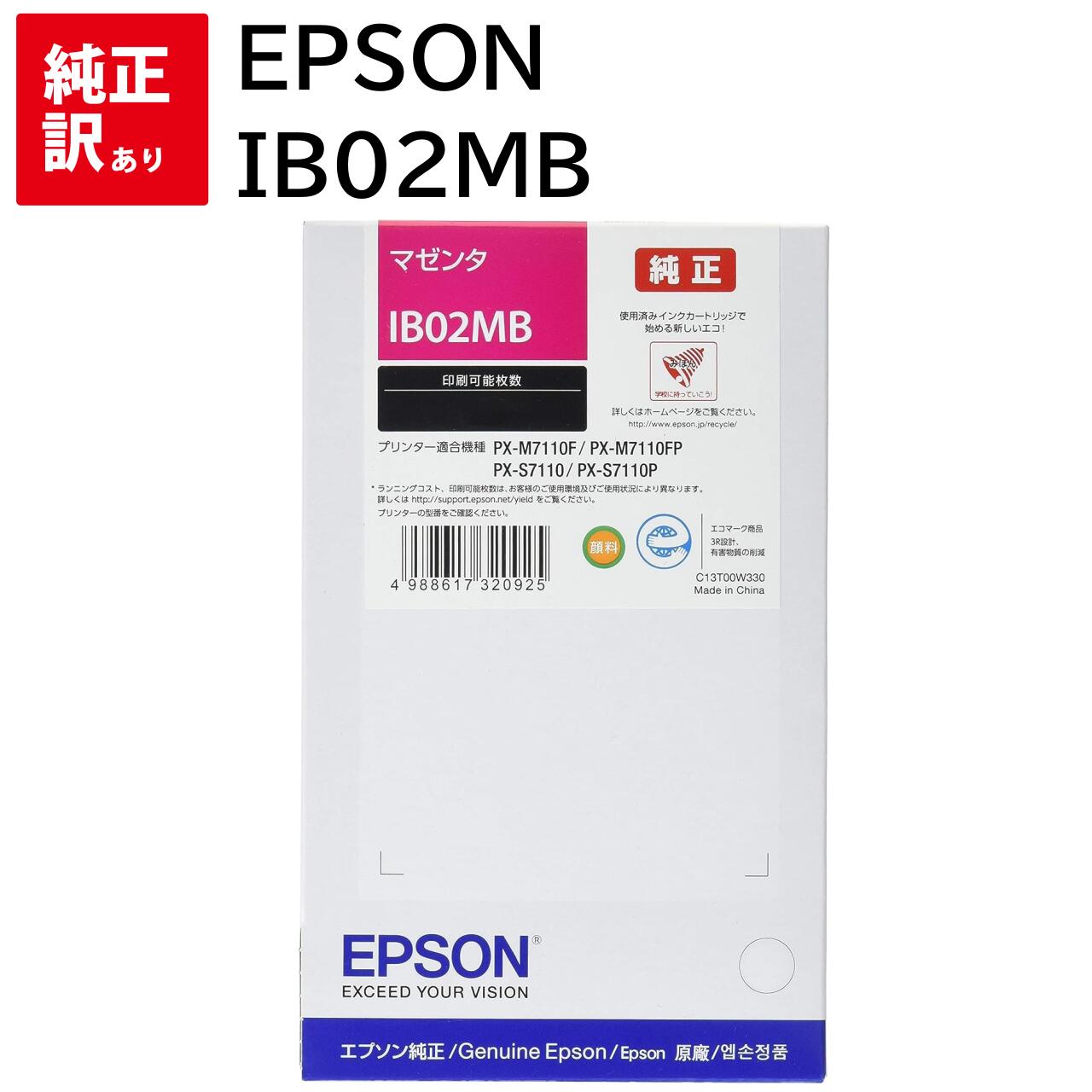 推奨期限202506以降 訳あり 新品 箱傷み EPSON IB02MB マゼンタ エプソン トナー カートリッジ パソコン 周辺機器 PCサプライ 消耗品 プ...