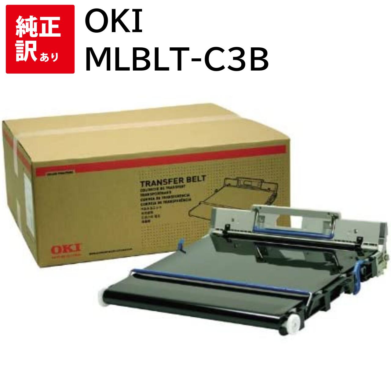 訳あり 新品 OKI MLBLT-C3B オキ ベルトユニット カートリッジ パソコン 周辺機器 PCサプライ 消耗品 プリンター メーカー 純正 送料無料 4949443202465 MICROLINE Pro 930PS-X Pro 930PS-S Pro 930PS-E 910PS-D 910PS Pro 9800PS-X Pro 9800PS-S Pro 9800PS-E 9600PS