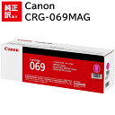 訳あり 新品 Canon CRG-069MAG マゼンタ キャノン トナー カートリッジ パソコン 周辺機器 PCサプライ 消耗品 プリンター メーカー 純正 ...