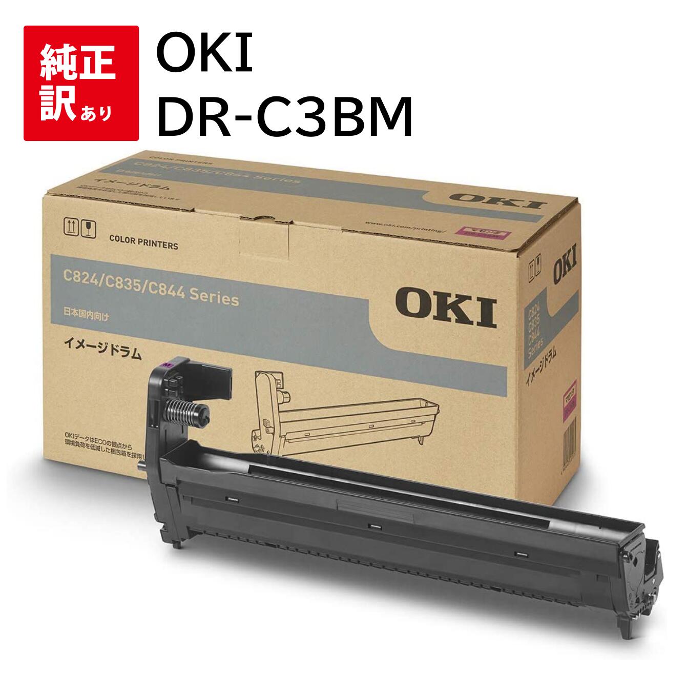 樂天商城 - 訳あり 新品 OKI DR-C3BM マゼンタ オキ イメージドラム トナー カートリッジ パソコン 周辺機器 PCサプライ 消耗品 プリンター メーカー 純正 送料無料 4949443215168 C824DN C835DNW C835DNWT C844DNW