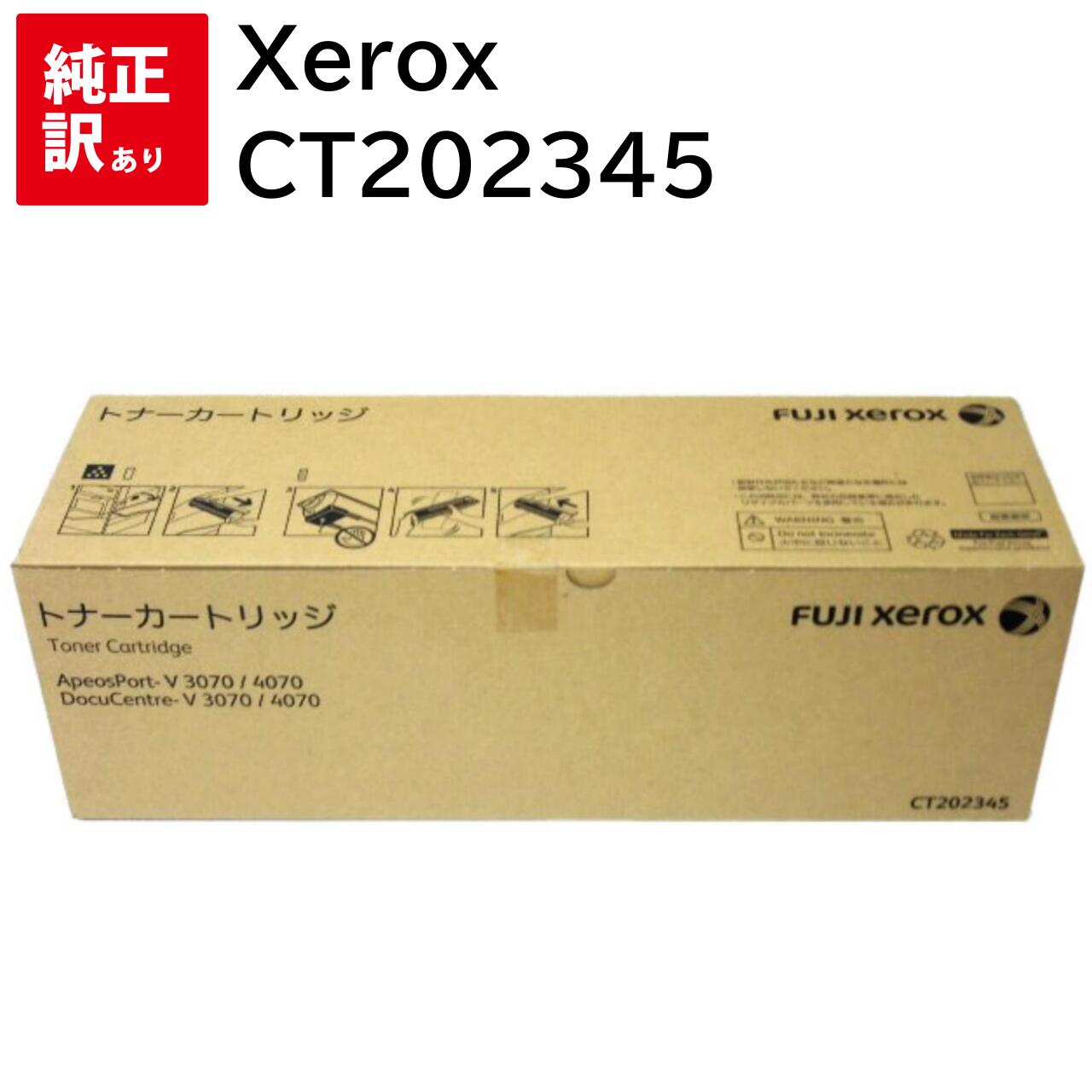 訳あり 新品 ゼロックス Xerox CT202345 モノクロ ブラック トナー カートリッジ パソコン 周辺機器 PCサプライ 消耗品 プリンター メーカー...