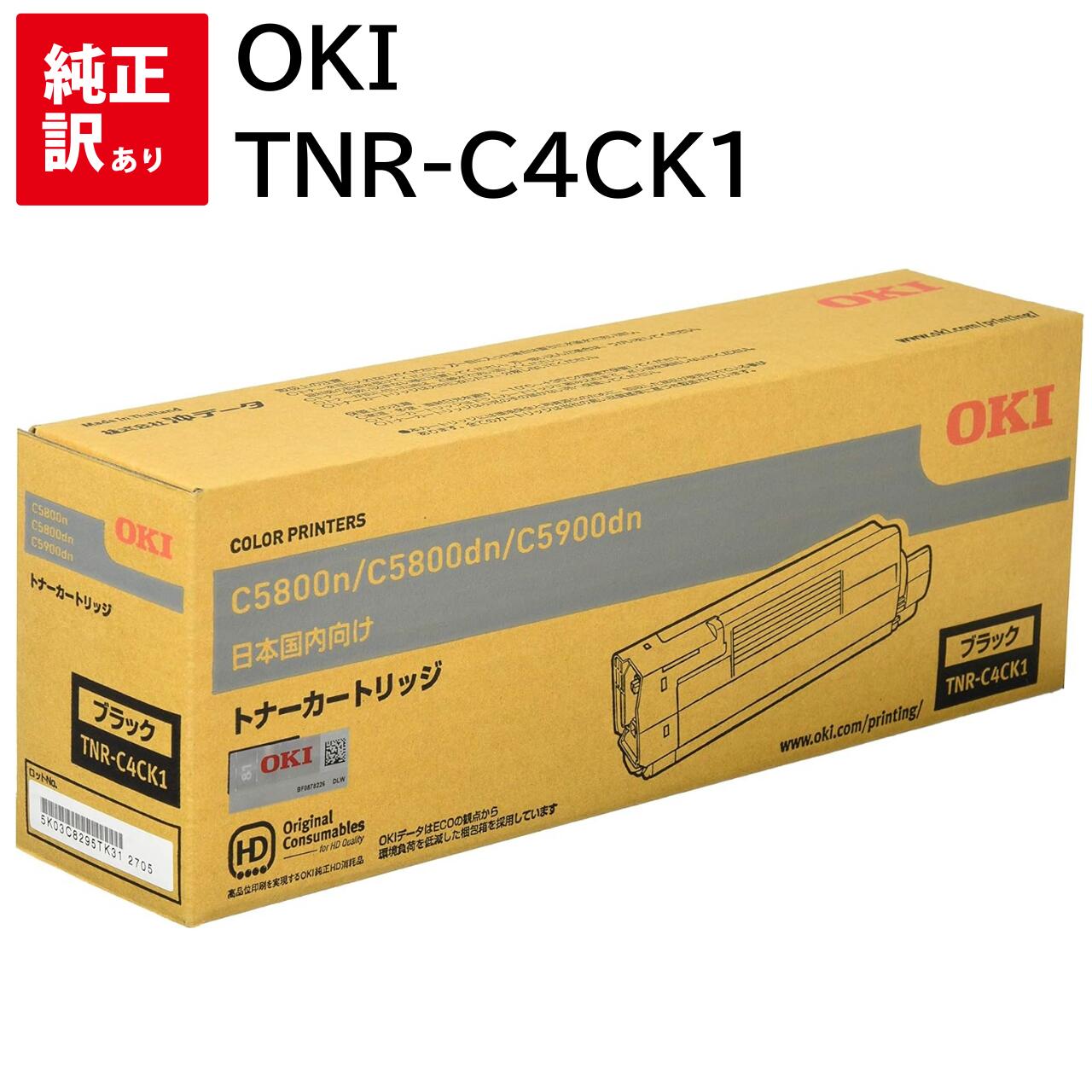 訳あり 新品 OKI TNR-C4CK1 ブラック オキ トナー カートリッジ パソコン 周辺機器 PCサプライ 消耗品 プリンター メーカー 純正 送料無料 ...