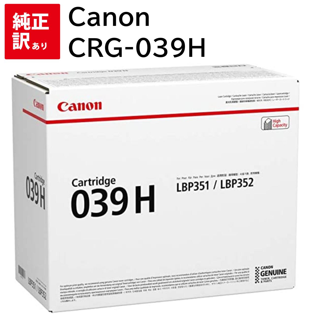 訳あり 新品 Canon CRG-039H キャノン トナー カートリッジ パソコン 周辺機器 PCサプライ 消耗品 プリンター メーカー 純正 送料無料 45...
