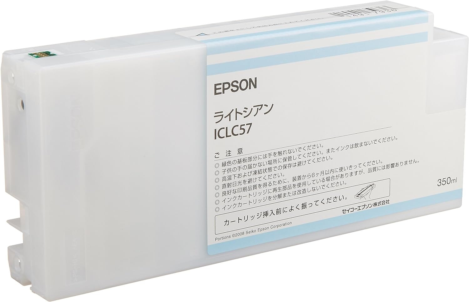 新品 EPSON ICLC57 ライトシアン エプソ