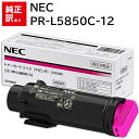訳あり 新品 NEC PR-L5850C-12 マゼンタ トナー カートリッジ パソコン 周辺機器 PCサプライ 消耗品 プリンター メーカー 純正 送料無料 ...