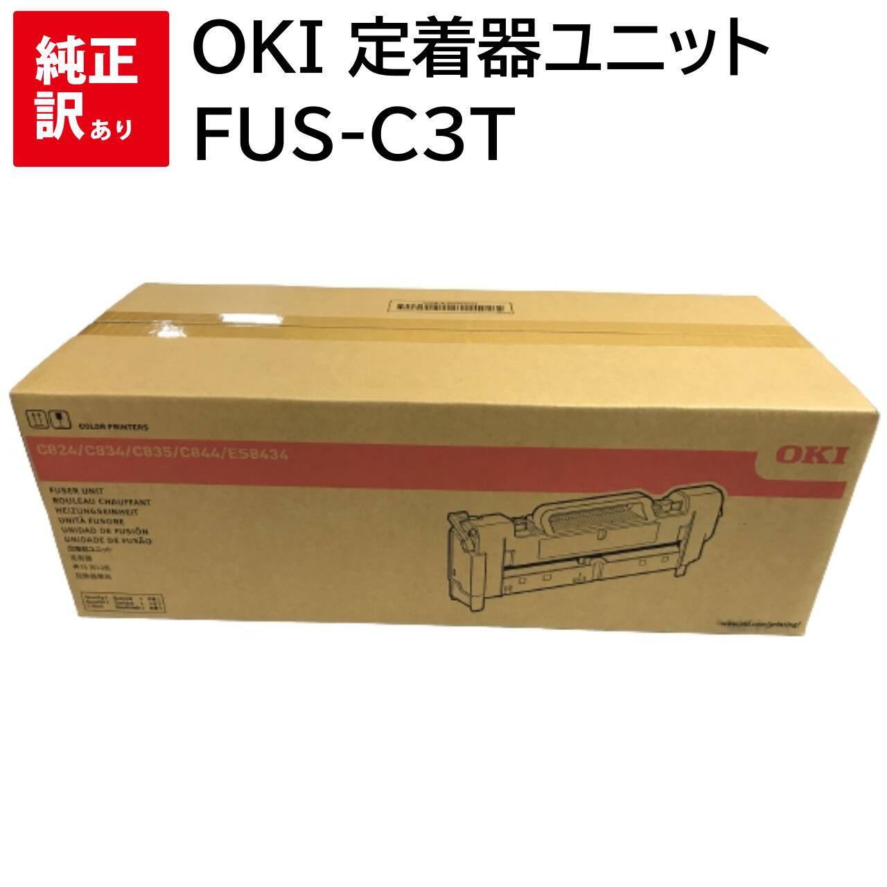 C824/C834/C835/C844 OKI 定着器ユニット FUS-C3T imgrc0096568321.jpg