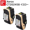訳あり 新品 Xerox CT202458 イエロー 2本 セット ゼロックス トナー カートリッジ パソコン 周辺機器 PCサプライ 消耗品 プリンター メー...