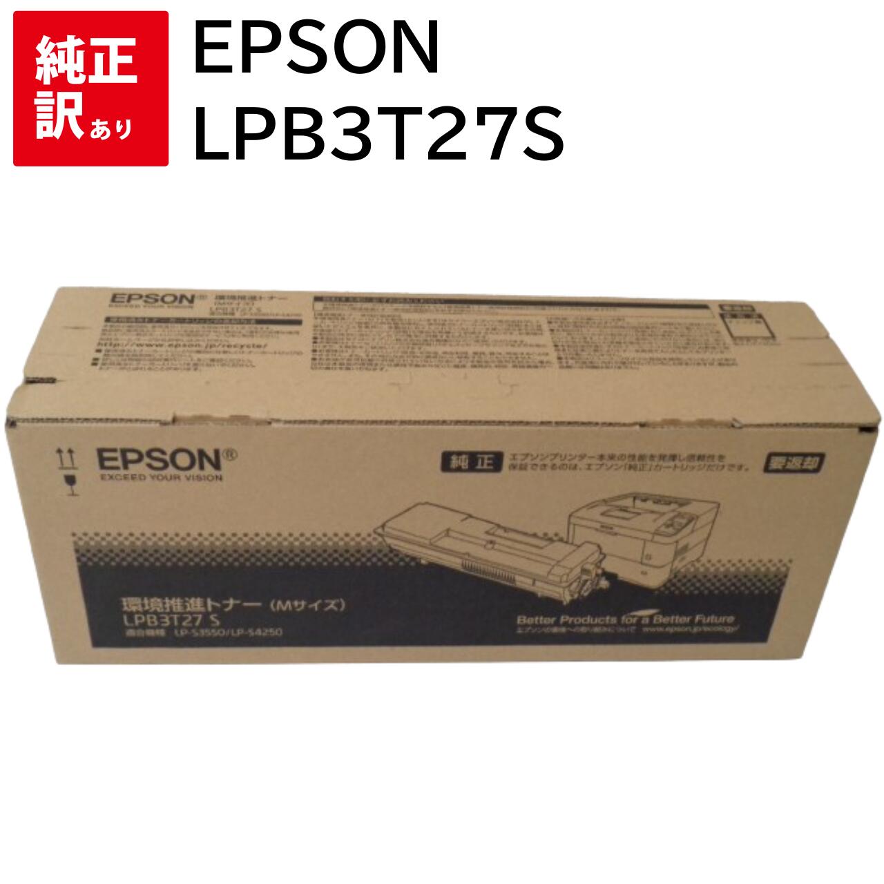 訳あり 新品 EPSON LPB3T27S ブラック エプソン 環境推進 トナー カートリッジ パソコン 周辺機器 PCサプライ 消耗品 プリンター メーカー ...