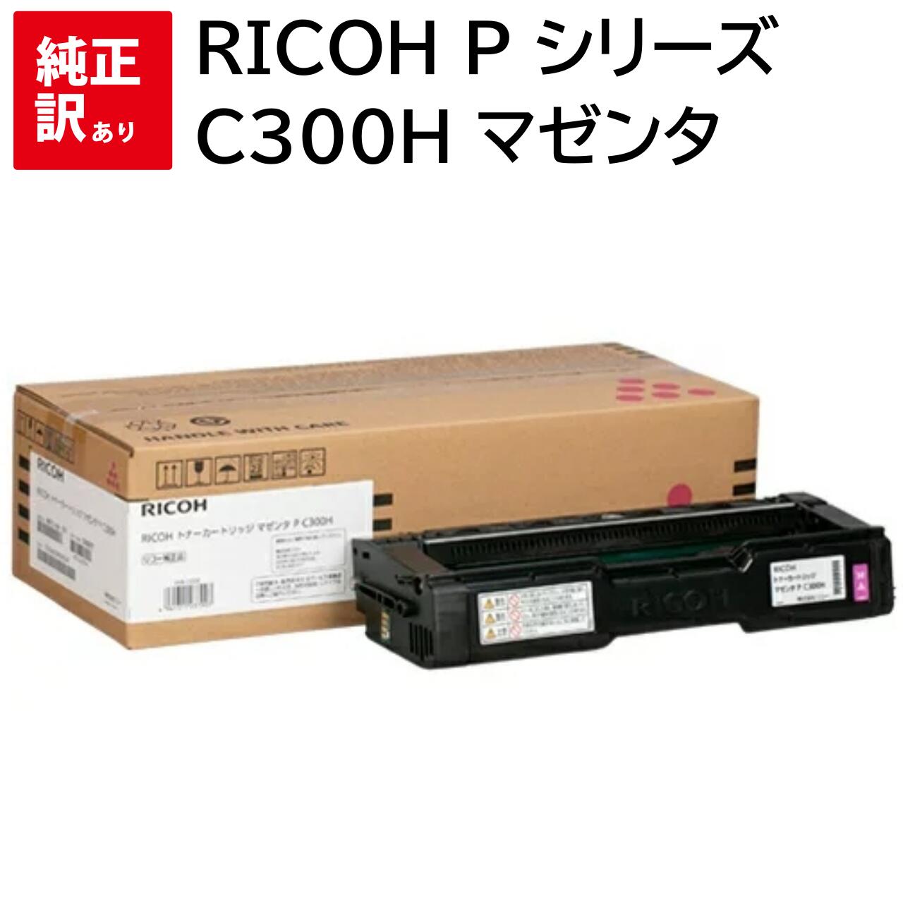 ������ ���� RICOH P ���꡼�� C300H �ޥ��� �ꥳ�� �ȥʡ� �����ȥ�å� �ѥ����� ���յ��� PC���ץ饤 ������ �ץ�󥿡� �᡼���� ����...