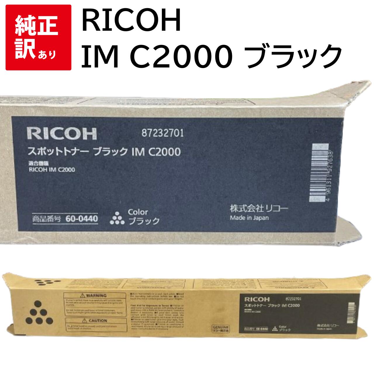 【純正】RICOH トナーキット ブラック IM C2000 新品 楽天市場】リコー imc2000トナー ブラック 純正 c2000の通販