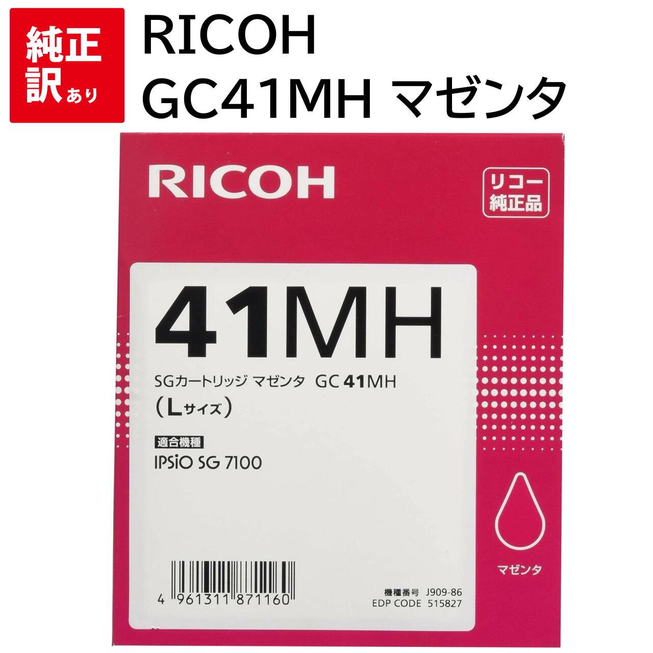 訳あり 新品 RICOH GC41MH マゼンタ リコー SG インク カートリッジ パソコン 周辺機器 PCサプライ 消耗品 プリンター メーカー 純正 送料...