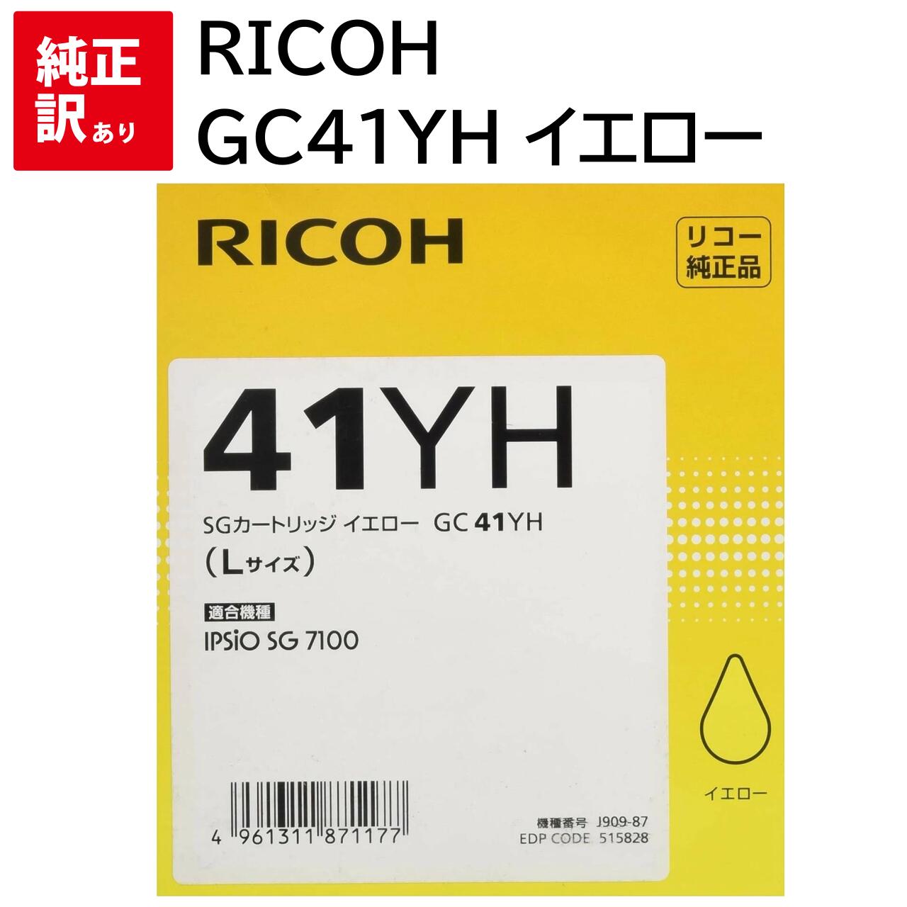 訳あり 新品 RICOH GC41YH イエロー リコー SG インク カートリッジ パソコン 周辺機器 PCサプライ 消耗品 プリンター メーカー 純正 送料...