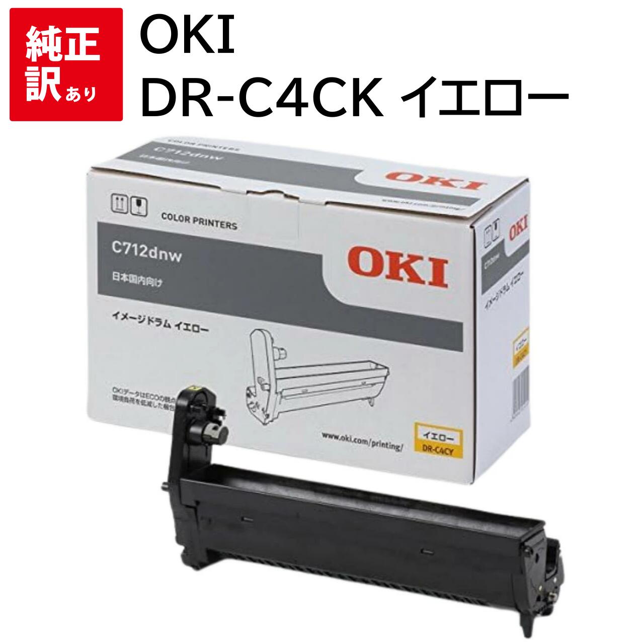 訳あり 新品 OKI DR-C4CY イエロー オキ ドラム カートリッジ パソコン 周辺機器 PCサプライ 消耗品 プリンター メーカー 純正 送料無料 49...