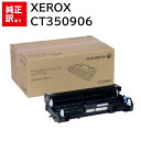 訳あり 新品 XEROX CT350906 ゼロックス ドラム カートリッジ パソコン 周辺機器 PCサプライ 消耗品 プリンター メーカー 純正 送料無料 4...