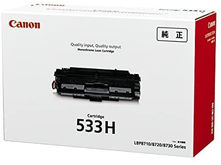 メーカー 純正 新品 CANON キャノン トナー トナーカートリッジ 533H 送料無料 4960999971926 LBP8730i LBP8720 LBP8710 LBP8710e