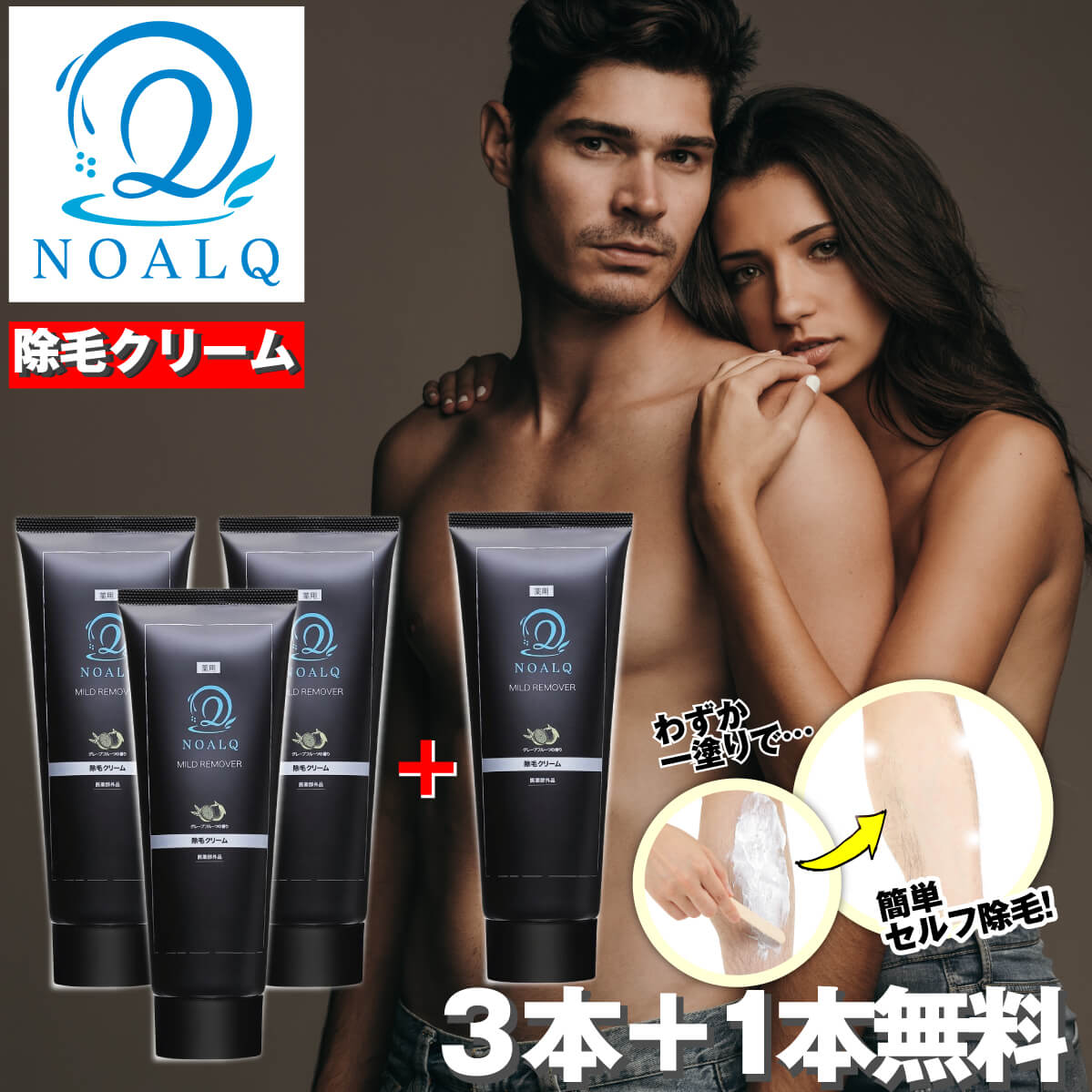 【今だけお得な3＋1個セット！】2,980円もお得！ 【除毛 vio】 NOALQ 除毛クリーム 220g デリケートゾーン 使用可能 レディース メンズ 専用ヘラ付属 脱毛クリーム 全身 除毛剤 脱毛 抑毛 女性 男性 陰部 ムダ毛 アンダーヘア 送料無料 ボディケア 脱毛剤 ワックス クリーム