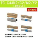 新品 OKI TC-C4A K2 / C2 / M2 / Y2 4色 セット オキ トナー カートリッジ パソコン 周辺機器 PCサプライ 消耗品 プリンター ...