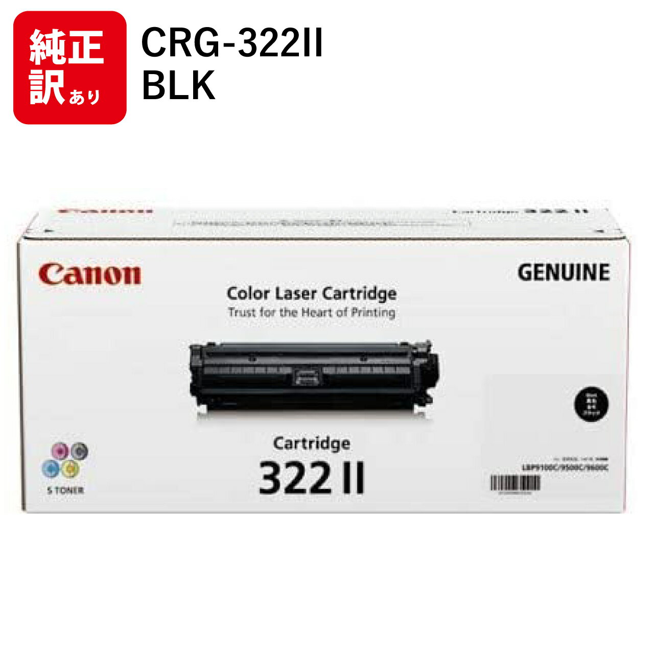 訳あり 新品 CANON CRG-322IIBLK ブラック キャノン 2653B001 LBP9600C LBP9500C LBP9200C LBP9100C...