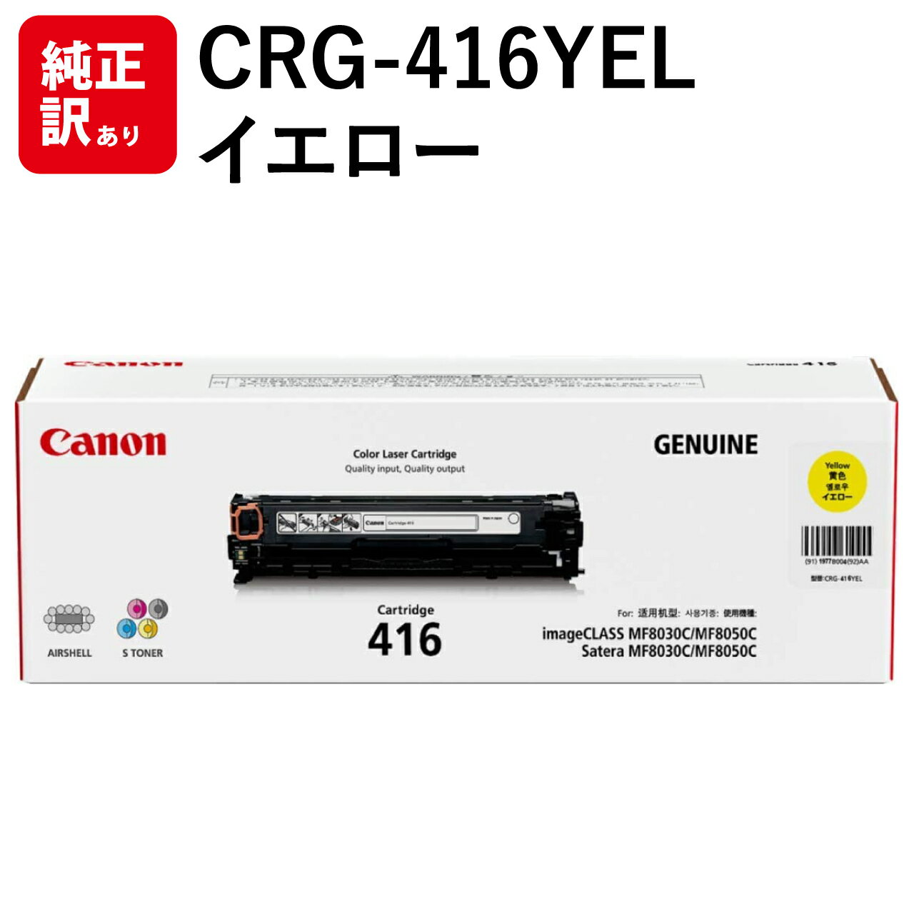 訳あり 新品 CANON CRG-416YEL イエロー キャノン トナー カートリッジ パソコン 周辺機器 PCサプライ 消耗品 プリンター メーカー 純正 ...