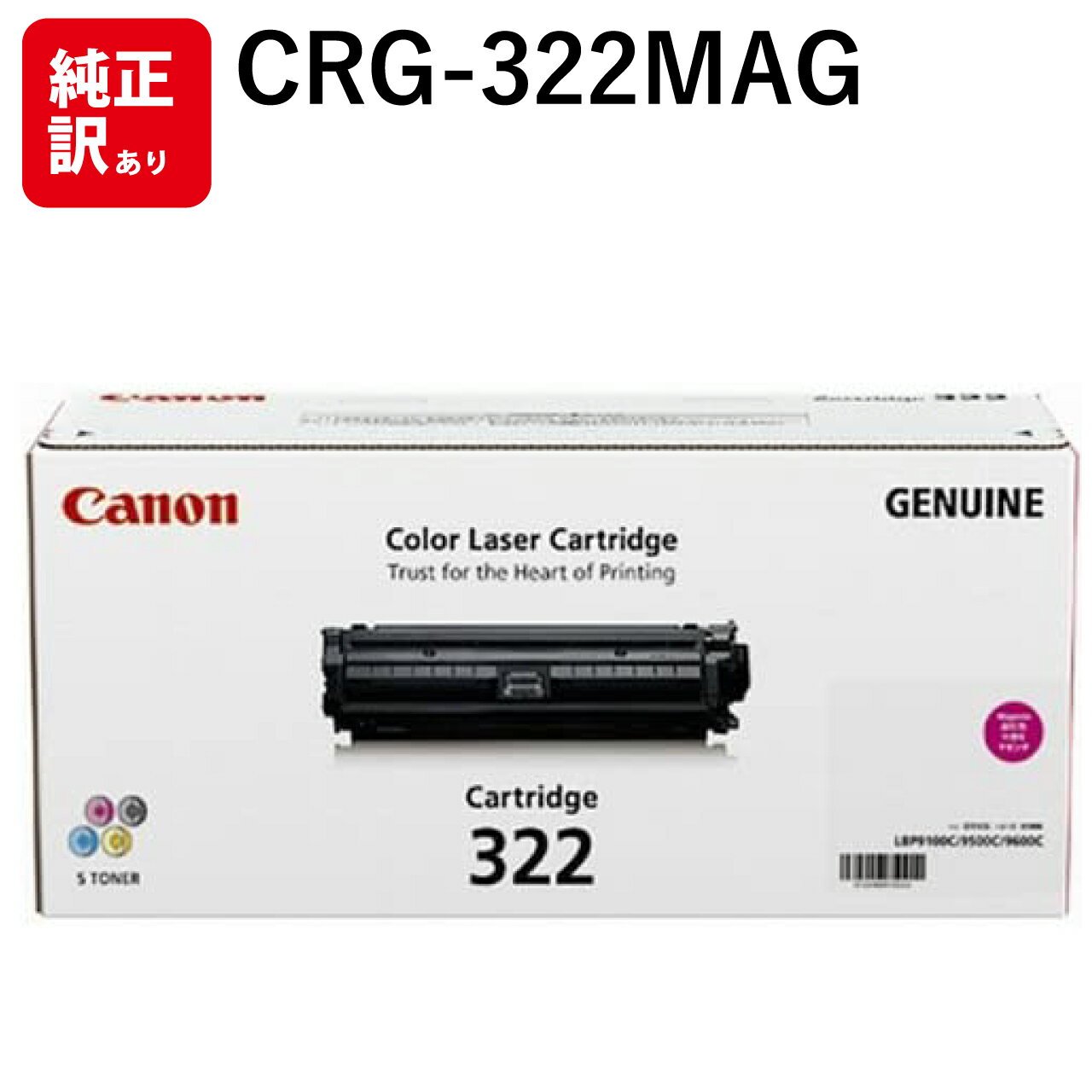 訳あり 新品 CANON CRG-322MAG マゼンタ キャノン トナー カートリッジ パソコン 周辺機器 PCサプライ 消耗品 プリンター メーカー 純正 ...