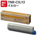 訳あり 新品 OKI TNR-C3LY2 イエロー オキ 大容量 トナー カートリッジ パソコン 周辺機器 PCサプライ 消耗品 プリンター メーカー 純正 送...