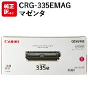 訳あり 新品 メーカー 純正 キヤノン CANON CRG-335EMAG トナー カートリッジ 335e マゼンタ 送料無料 4549292046113 LBP843Ci LBP842C LBP841C LBP9660Ci LBP9520C パソコン 周辺機器 PCサプライ 消耗品 プリンター