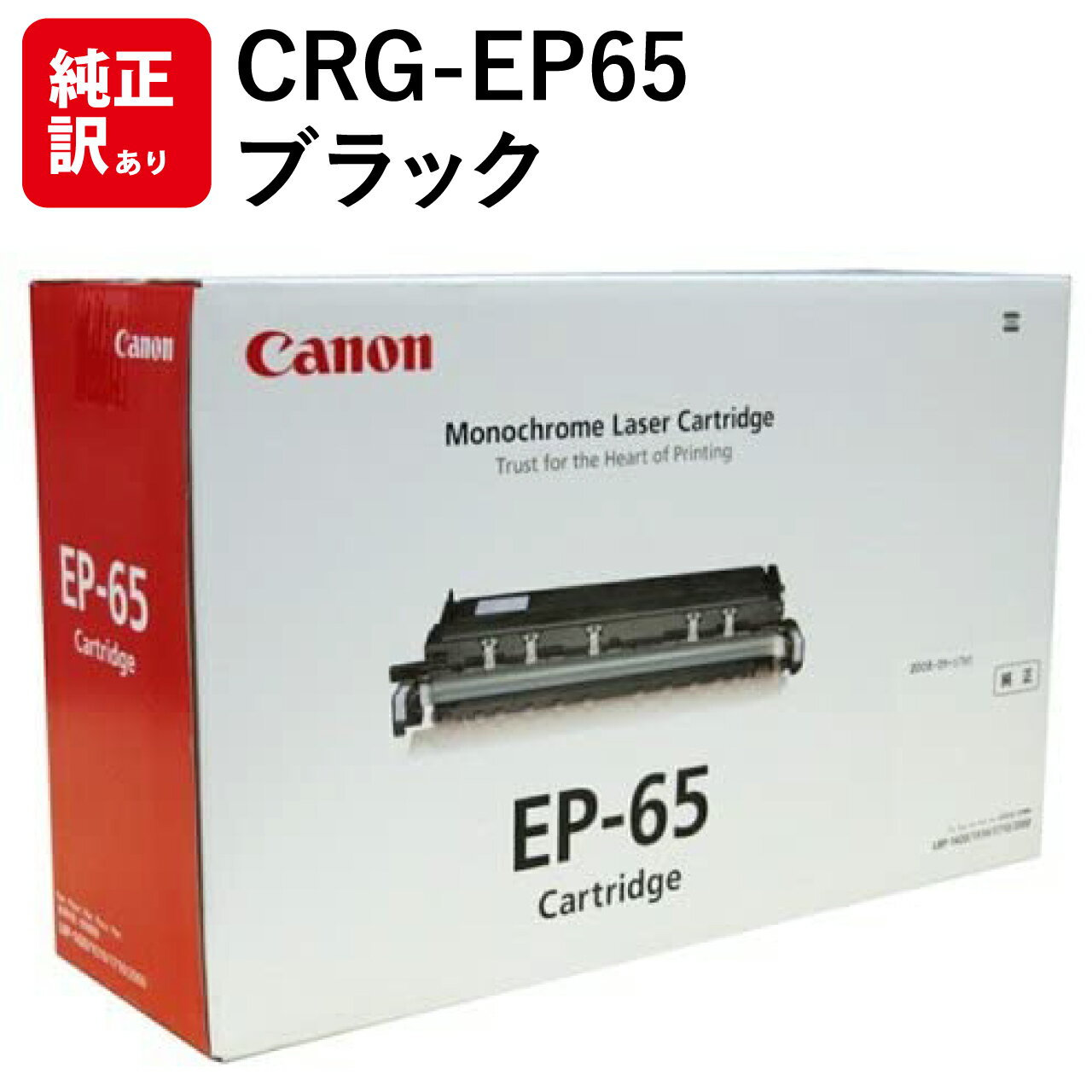 訳あり メーカー 純正 新品 CANON キャノン トナー カートリッジ CRG-EP65 EP-65 LBP1710 LBP1510 LBP1420 送料無料 4960999194240