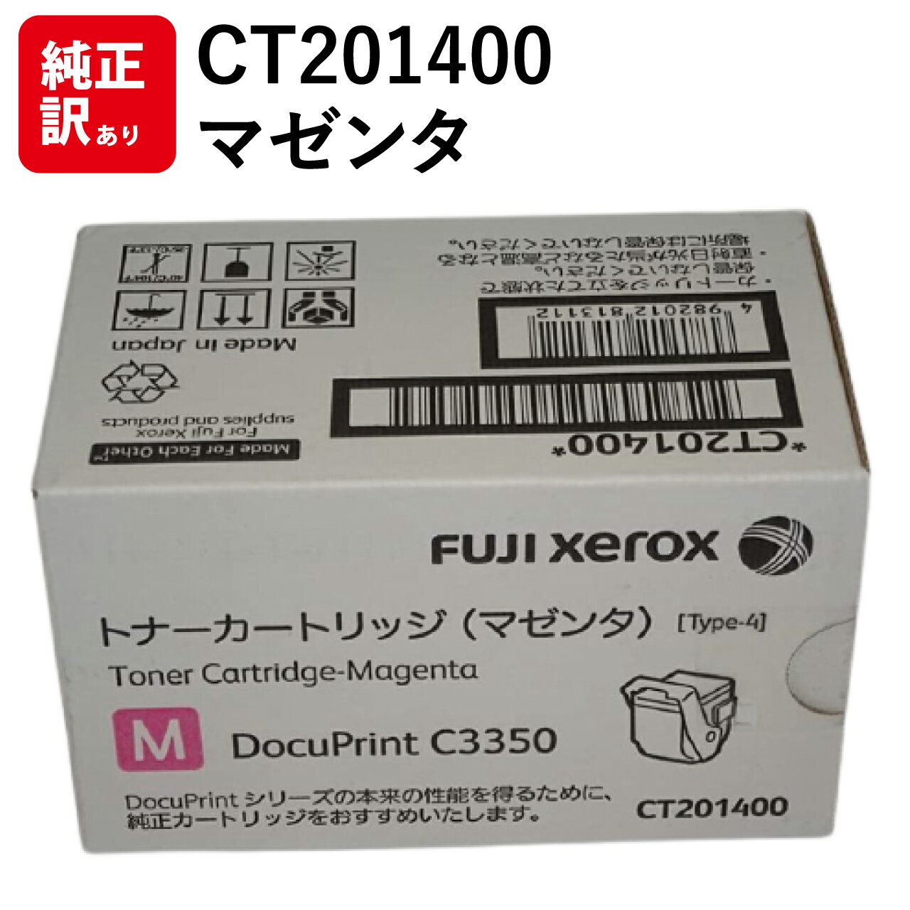 Rakuten - 訳あり 新品 Xerox CT201400 マゼンタ M ゼロックス トナー カートリッジ パソコン 周辺機器 PCサプライ 消耗品 プリンター メーカー 純正 送料無料 4982012813112 DocuPrint C3350 4982012813150