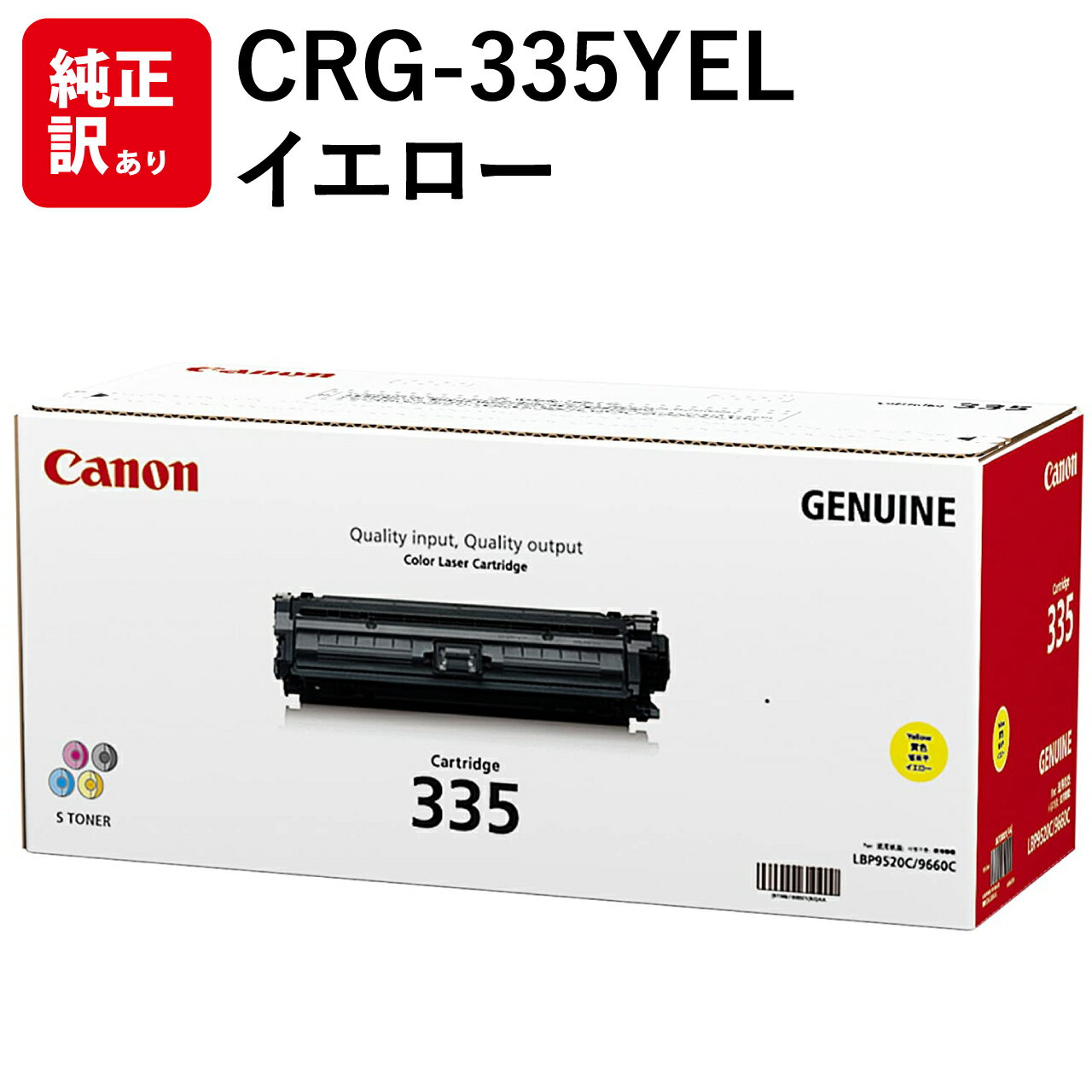 訳あり 新品 CANON CRG-335YEL イエロー キャノン トナー カートリッジ パソコン 周辺機器 PCサプライ 消耗品 プリンター メーカー 純正 送料無料 4960999989129 LBP843Ci LBP842C LBP841C LBP9660Ci LBP9520C