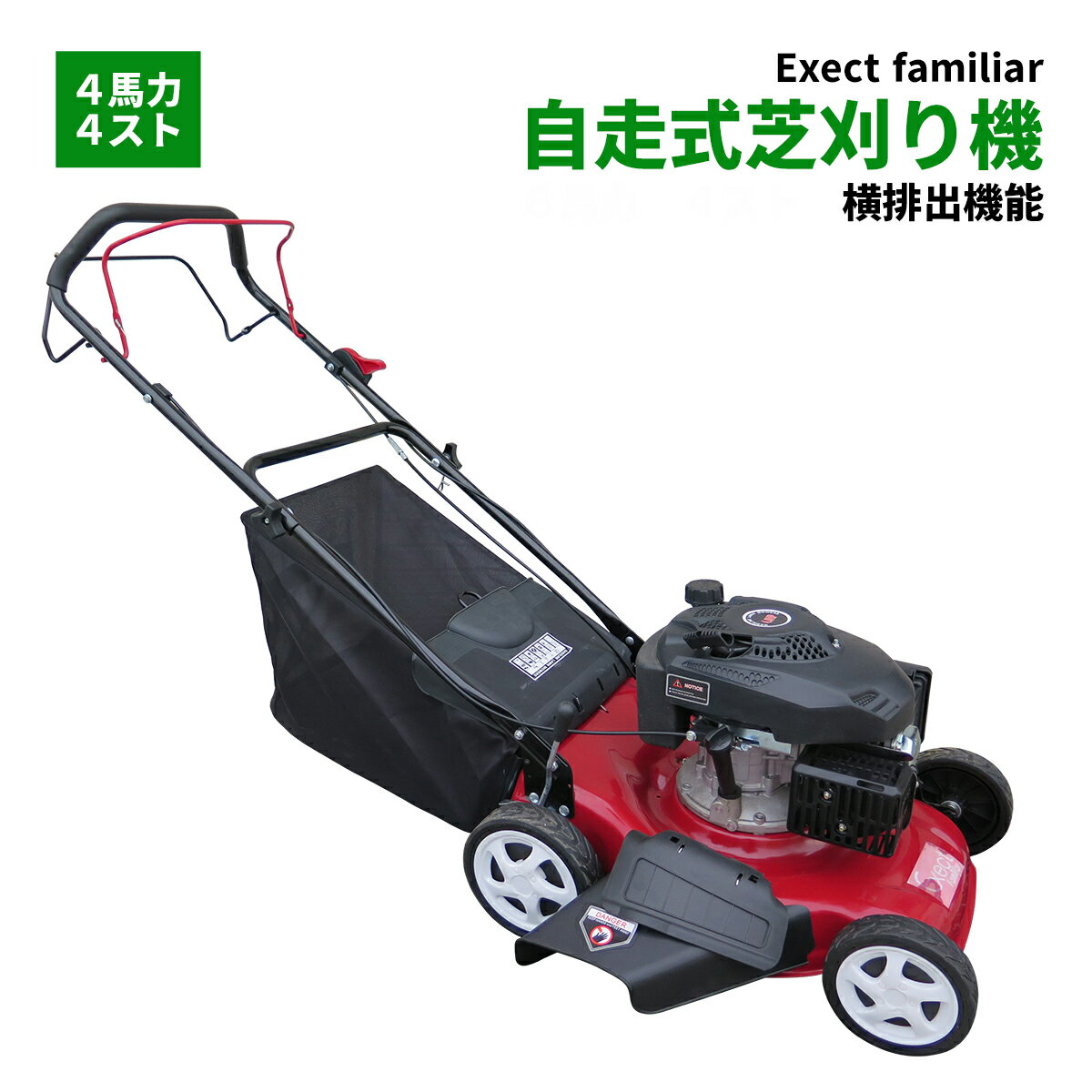 楽天Exect Familiar アウトドア・工具芝刈り機 エンジン 自走式 4馬力 4ストローク 139cc 90日保証 PL保険加入済み Exect familiar