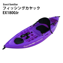 フィッシングカヤック EX1800Jr 一人乗り ジュニアサイズ　子供