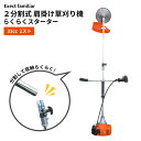 草刈り機 2分割式 肩掛け 33cc 2スト Ex-33dsk-2