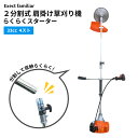 草刈り機 2分割式 肩掛け 33cc 4スト Ex-33dsk-4