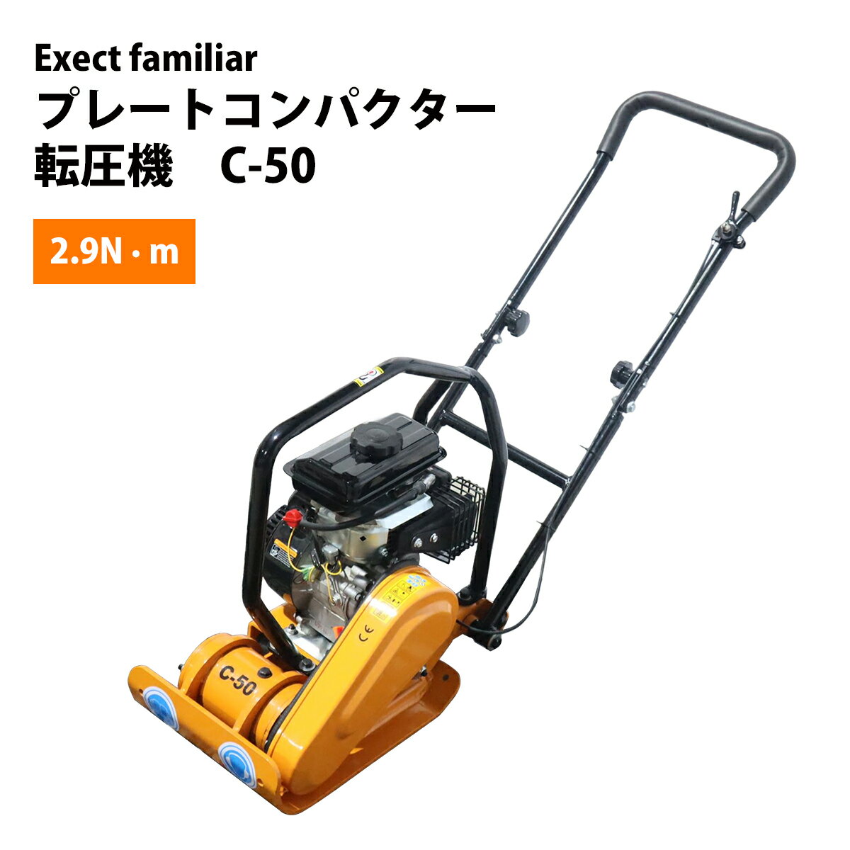 プレートコンパクター 転圧機 98cc 2.9N m エンジン式 4スト C-50