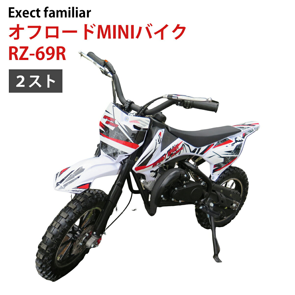 オフロード MINI バイク RZ-69R 50cc 2スト ポケバイ【アウトレット品】