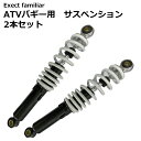 【アウトレット】サスペンション ATVバギー用 部品 パーツ バイク RZ-XJ Exect