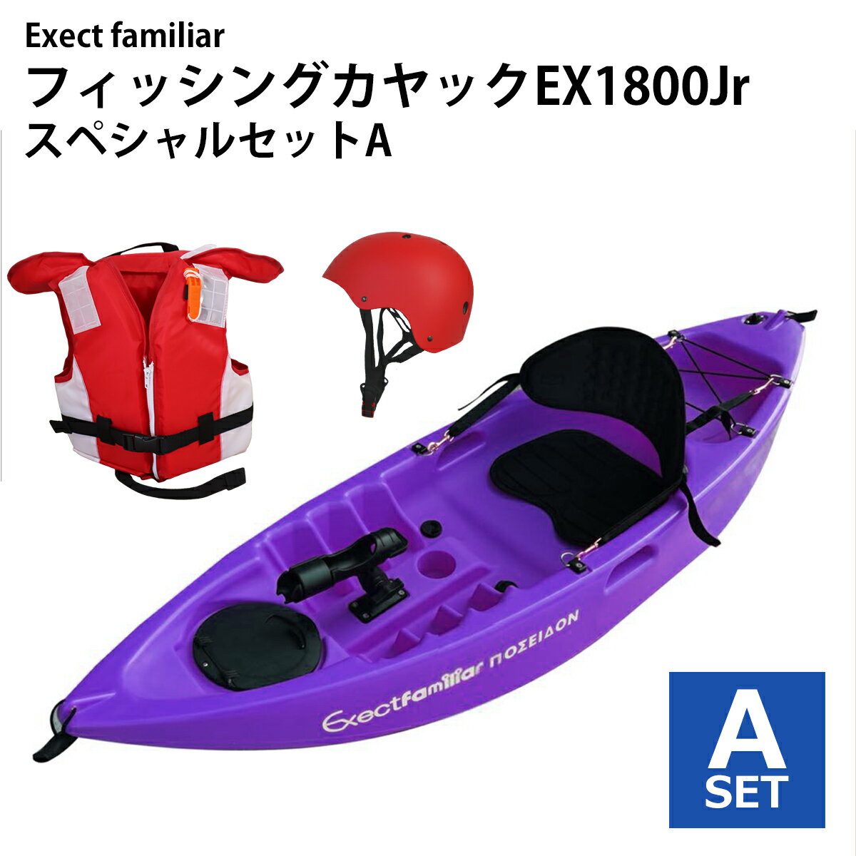 【お買い得セット】フィッシングカヤック EX1800Jr スペシャルセットA 一人乗り ジュニアサイズ　子供