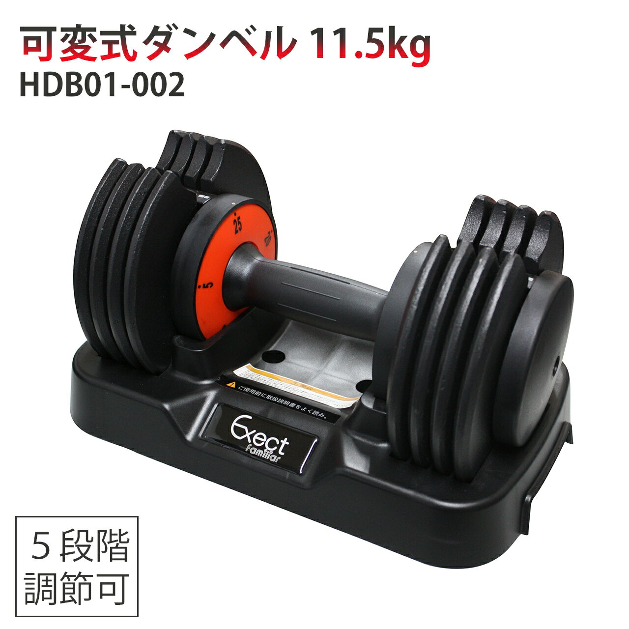 可変式ダンベル 11.5kg HDB01-002