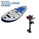 船外機付属フィッシングSUP パドルボード EX4500 船外機搭載可 大型 4人乗り