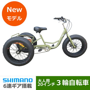 【限定特価】シマノ6段ギア搭載 三輪自転車 20インチ ミリタリーオリーブ 組み立て式車体 大人用三輪車