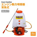 【アウトレット】動力噴霧器 25L 背負式 2ストローク エンジン式 26cc ESP02-001 消毒 散布