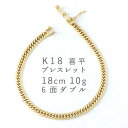 K18 18金 喜平チェーンブレスレット 18cm 10g 6面ダブル イエローゴールド 造幣局検定刻印 ホールマーク メンズ レディース ジュエリー キヘイ