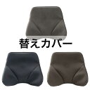 ザ・アウルバッククッション ハイエスト マイスター 専用 替えカバー EXGEL エクスジェル クッションカバー ザ・アウルバッククッションハイエスト おしゃれ...