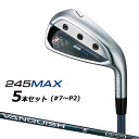 メーカー希望小売価格はメーカーカタログに基づいて掲載していますブリヂストン ゴルフ 245 MAXアイアン ■スペック ヘッド素材 #6-P2/HSメタルX37、CFRP（Carbon Fiber Reinforced Plastics）、（外部）タングステンウエイト AW、SW/ソフトステンレス、CFRP（Carbon Fiber Reinforced Plastics）、（外部）アルミウエイト ヘッド製法 ロストワックス精密鋳造、熱圧成形（CFRP部） 番手 6 7 8 9 P1 P2 AW SW ロフト角（°） バンス（°） 24 27 31 35 39 44 50/6 56/12 ライ角（°） 61.5 62.0 62.5 63.0 63.5 FP(mm) 1.25 1.50 1.75 2.00 2.25 クラブ長さ （インチ） 38.0 37.5 37.0 36.5 36.25 36.0 35.75 35.5 ※FP=フェースプログレッション※記載のスペックは標準スペックになります。 ■シャフト VANQUISH BSi for MAX カーボンシャフト フレックス R S シャフト重さ(g) 45 52 トルク 4.7 3.9 クラブ重さ(g) 347 355 バランス D0 調子 中 ※上記スペックは、＃6 の参考値になります。 　実際の組立値と若干異なる場合がございます。 ■グリップ ブリヂストンゴルフ オリジナルラバーグリップ (バックライン無し/ブラック・グレー)(GBX0K)(口径60/重さ42g)