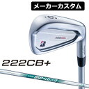 メーカー希望小売価格はメーカーカタログに基づいて掲載していますブリヂストン 222CB+ アイアン ヘッド素材 軟鉄(S20C) ヘッド製法 鍛造 番手 4 5 6 7 8 9 PW ロフト角（度） 21 24 27 31 36 41 46 ライ角(度) 60.5 61.0 61.5 62.0 62.5 63.0 63.5 フェースプログレッション(mm) 3.15 3.35 3.65 3.85 4.25 4.55 5.05 標準長さ(インチ) 38.5 38.0 37.5 37.0 36.5 36.0 35.5 ※記載のスペックは標準スペックになります。 N.S.PRO 850GH neo スチールシャフト フレックス R S シャフト重量(g) 84.5 88 トルク 2.1 2.0 調子 中 クラブ重量(g) 392 396 バランス D0.5 ※上記スペックは、＃5アイアン の標準レングス、標準グリップの参考値になります。 　実際の組立値と若干異なる場合がございます。 ブリヂストンゴルフ オリジナルラバーグリップ(バックライン無し/ブラック・グレー) (GBX0M)(口径60/重さ 49.5g)[下記NO.1] 以下のグリップに無償で変更可能です。 (メーカー在庫状況により、受付終了しているモデルもございます) ●表記のバランス・クラブ重さはあくまでも目安としての参考数値になります。 ※標準レングスで、標準グリップを装着時の参考値になります。 ●ロフト角・ライ角変更について 各番手の標準角度から+1.5°から-1.5°の範囲で0.5°単位で調整可能です。 (調整の際、ネックにシワが入る場合がありますので、ご了承の上で調整お願いします) ●クラブの長さの変更について 標準長さより、+0.25インチから-0.75インチの範囲内、0.25インチ単位で調整できます。 長さを変更することで、バランスが変わります。 ※シャフトによって受注可能長さは異なります。 ●バランス調整範囲について 標準バランスより+2ポイント(0.5ポイント単位)までとなります。 バランスを軽くすることはできません。 ●グリップの変更について グリップを変更することで、バランス、クラブ重さが変わります。グリップ重さが5g変わる事で、±1ポイントバランスが変わります。 また、重いグリップを装着すると、グリップサイズは太くなりますのでご注意ください。 ●グリップロゴ向きの変更について バックラインなしのグリップで、ロゴのあるものついてはロゴ向きを指定することができます。 通常はロゴ表(上)になります。[構えた時にロゴが見える状態] ●グリップテープの下巻について 標準は、縦1重巻きになります。他に、2重巻き、3重巻きを基本にご要望ございましたらお知らせください。 (右手1重、左手3重など) ●グリップの装着について グリップ未装着で発送させていただくことも可能です。 通常は装着での発送になります。 ※ヘッド、グリップ、シャフトなどメーカーの在庫状況により、対応終了になる場合がございますので、ご了承お願いします。