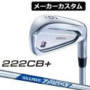 【メーカーカスタム】BRIDGESTONE(ブリヂストン) 222CB+ アイアン 6本セット(#5-PW) N.S.PRO ZELOS 7 スチールシャフト [右用]