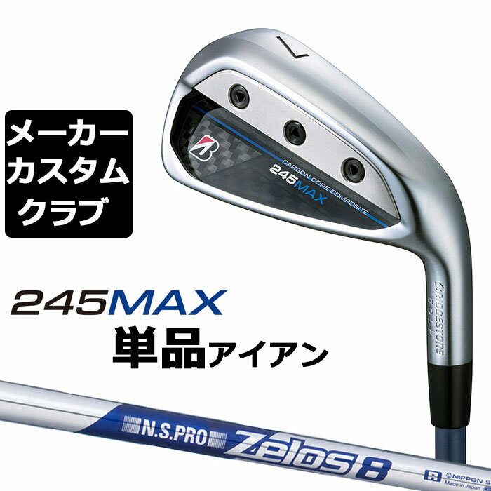 Rakuten - 【メーカーカスタム】ブリヂストン 245MAX 単品アイアン (#6、AW、SW) 右用 N.S.PRO ZELOS 8 スチールシャフト BRIDGESTONE GOLF 2024