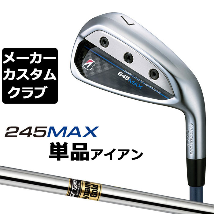 【メーカーカスタム】ブリヂストン 245MAX 単品アイアン (#6、AW、SW) 右用 Dynamic Gold スチールシャフト BRIDGESTONE GOLF 2024