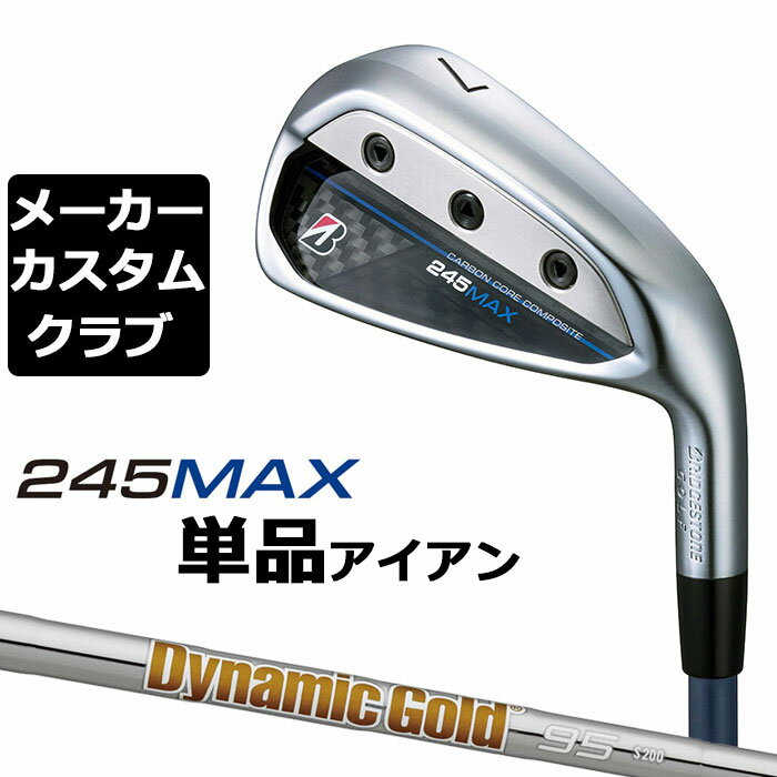 乐天商城 - 【メーカーカスタム】ブリヂストン 245MAX 単品アイアン (#6、AW、SW) 右用 Dynamic Gold 95 スチールシャフト BRIDGESTONE GOLF 2024