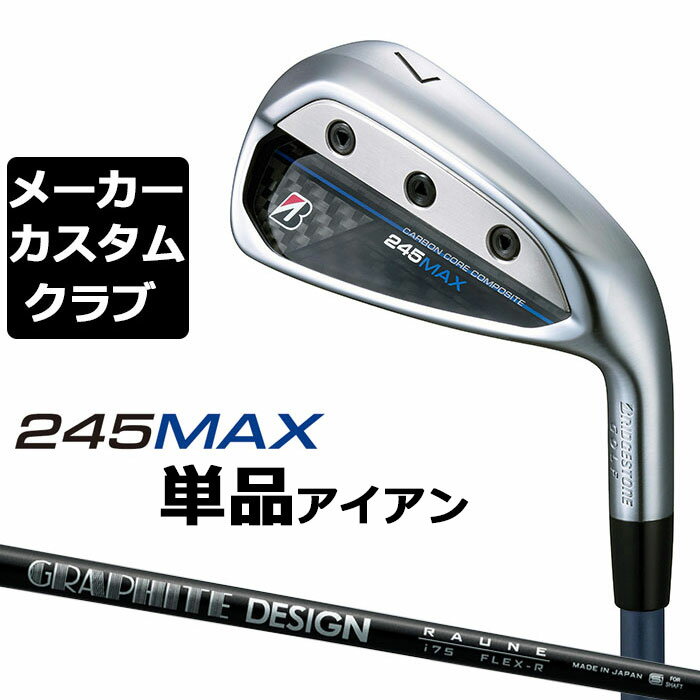 【メーカーカスタム】ブリヂストン 245MAX 単品アイアン (#6、AW、SW) 右用 RAUNE IRON i105 カーボンシャフト BRIDGESTONE GOLF 2024